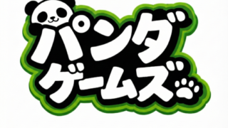 パンダゲームズ